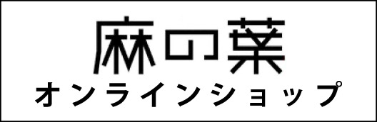 商品一覧_麻の葉バナー