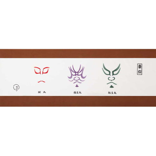 手ぬぐい「隈取車引」歌舞伎