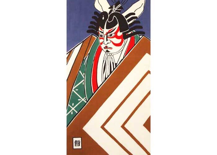 手ぬぐい「暫」歌舞伎