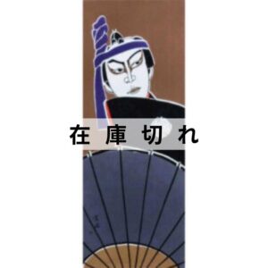 手ぬぐい「助六」