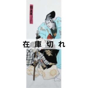 手ぬぐい「勧進帳」