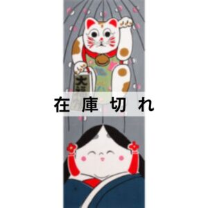 手ぬぐい「招き猫とお福さん」