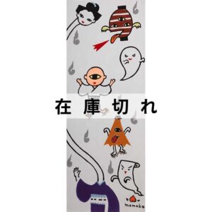 手ぬぐい「お化け」