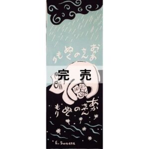 手ぬぐい「お母さんのぬくもり」