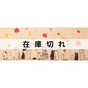手ぬぐい「ネコ紅葉」