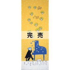 手ぬぐい「モーツァルトを」