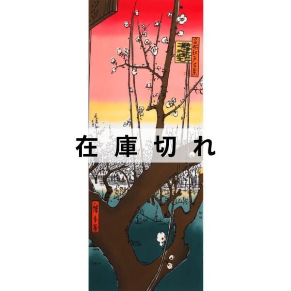 手ぬぐい「亀戸梅屋敷」