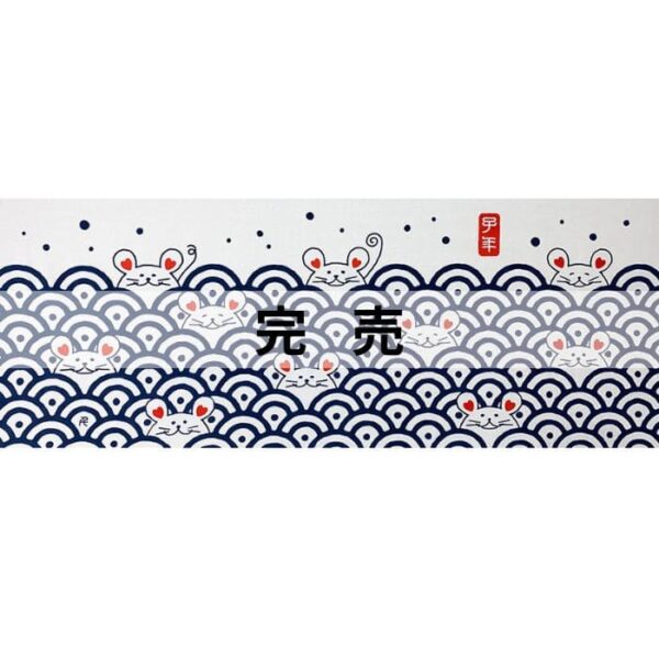 手ぬぐい「子歳の青海波」