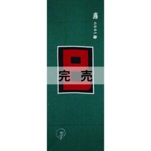 手ぬぐい「巳2001」