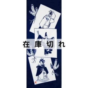 手ぬぐい「式三番叟」