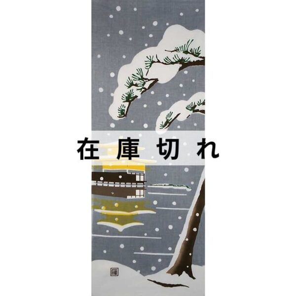 手ぬぐい「日本の冬」