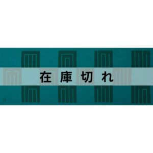 手ぬぐい「源氏香」