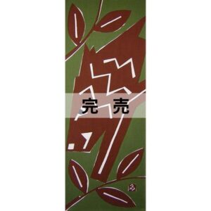 手ぬぐい「猪」