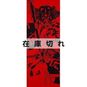 手ぬぐい「矢の根（高橋）」