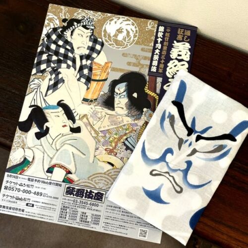 手ぬぐい「碇知盛」