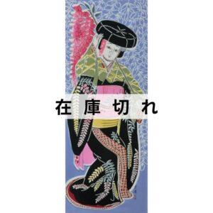 手ぬぐい「藤娘」歌舞伎