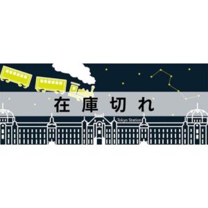 手ぬぐい「銀河鉄道」
