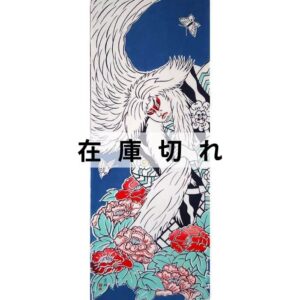 手ぬぐい「鏡獅子」