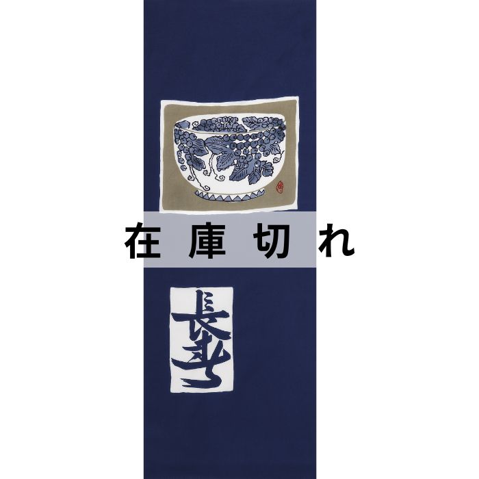 手ぬぐい「長春・葡萄鉢」