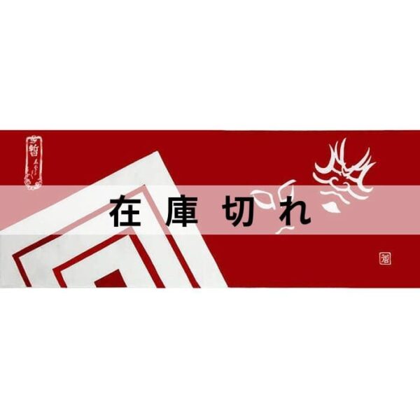 手ぬぐい「隈取暫」
