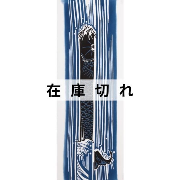 手ぬぐい「鯉の滝のぼり」