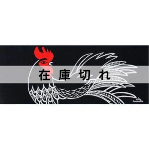手ぬぐい「鶏」