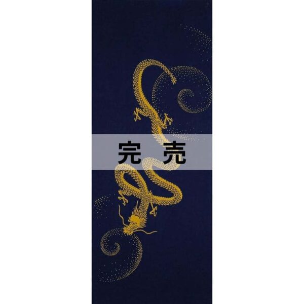 手ぬぐい「龍」
