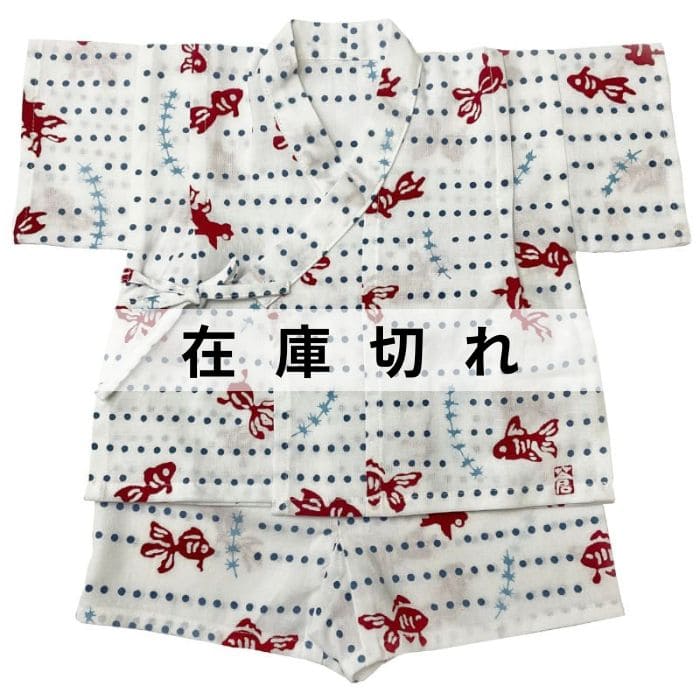 手ぬぐい赤ちゃん甚平「豆絞り金魚」