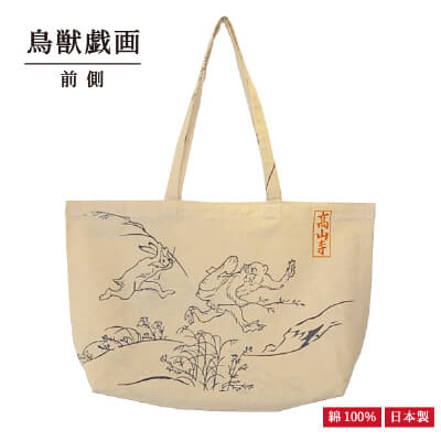 手ぬぐいエコバッグ 鳥獣戯画 手ぬぐい アート蒼公式サイト 麻布十番麻の葉