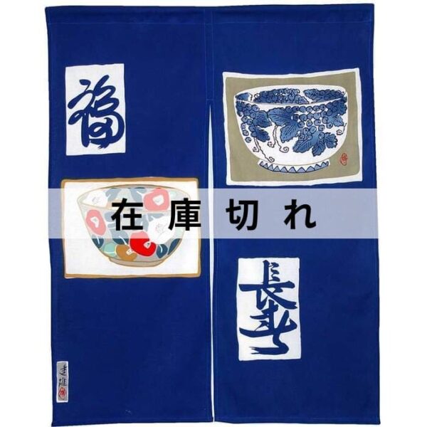 手ぬぐいのれん「福・椿鉢と長春・葡萄鉢」