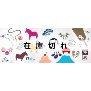 手ぬぐい「お目出度尽くし」
