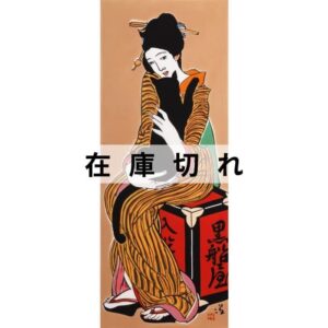 手ぬぐい「黒船屋」