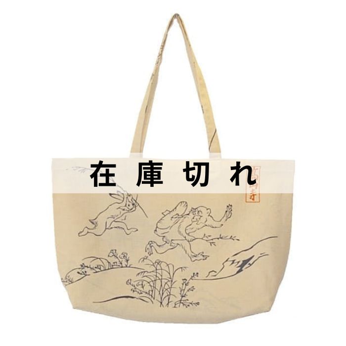 手ぬぐいトートバッグ「鳥獣戯画」