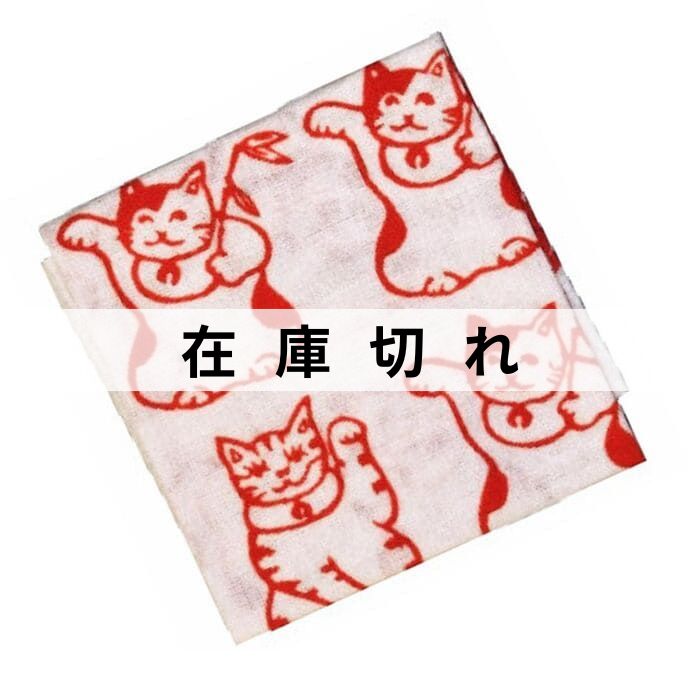 手ぬぐいハンカチ「招き猫いっぱい」