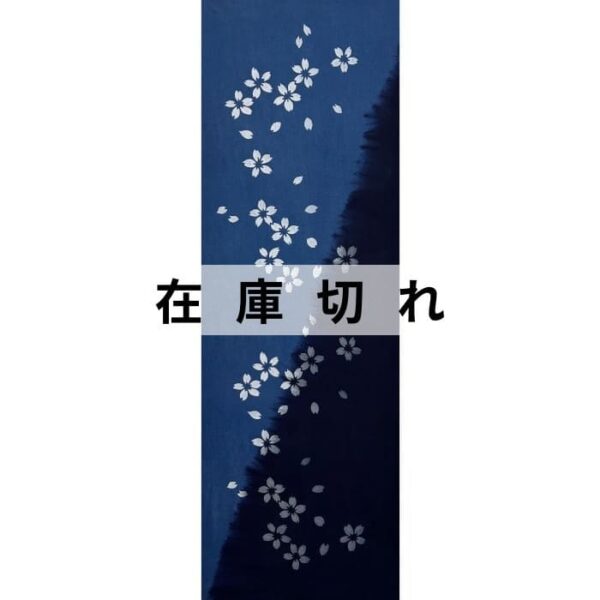 藍染め手ぬぐい「桜」