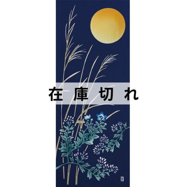 手ぬぐい「月に秋草図」