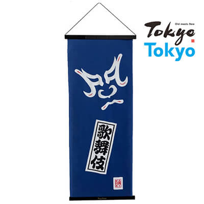 Tokyo Tokyo選定「アートフレームと手ぬぐい」歌舞伎