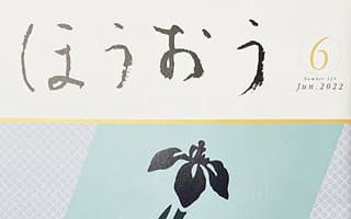 松竹歌舞伎会「ほうおう」歌舞伎