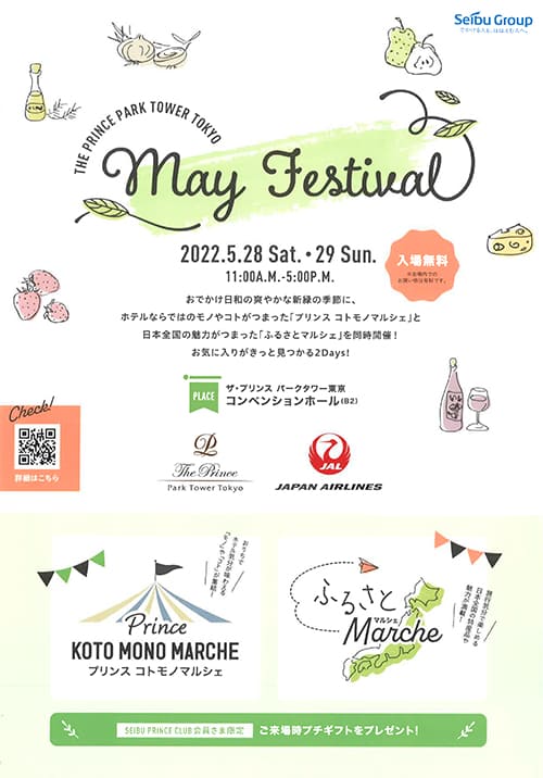 プリンスパークタワー「May Festival」