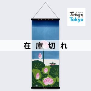 TokyoTokyo選定 アートフレームと絵てぬぐい「日本の夏」