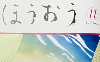 松竹歌舞伎会「ほうおう」アート蒼