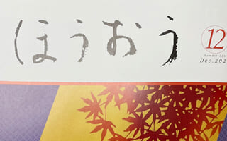 松竹歌舞伎会「ほうおう」アート蒼