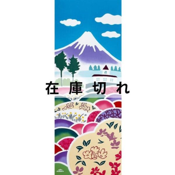 手ぬぐい「富士遠景」
