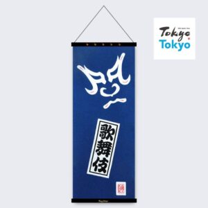 TokyoTokyo選定「アートフレームと手ぬぐい歌舞伎」