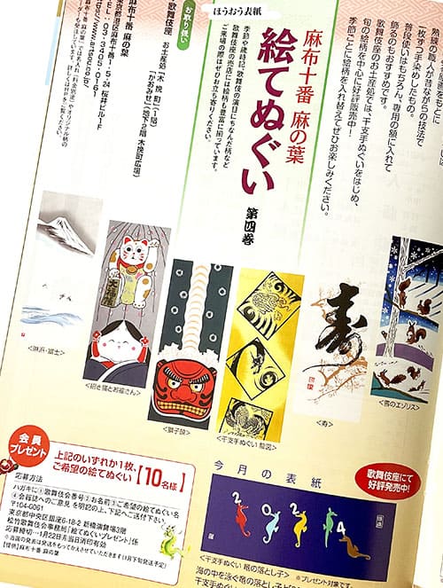 松竹歌舞伎会ほうおう2月号「干支・竜の落とし子」