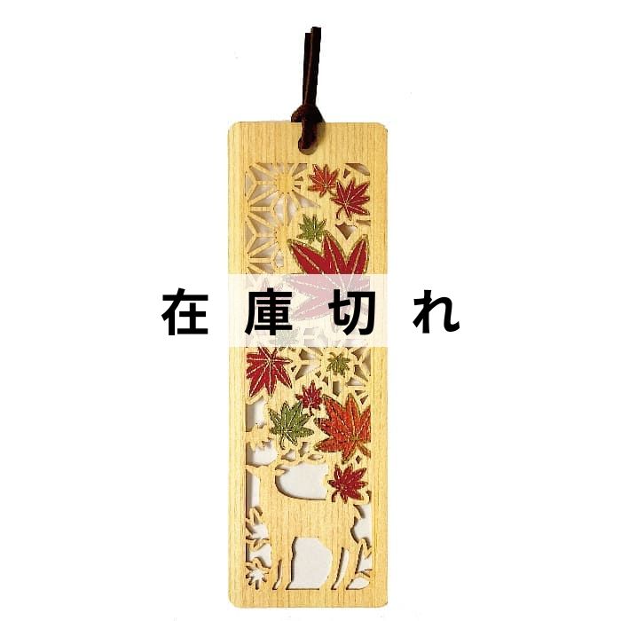 木のしおり「紅葉」