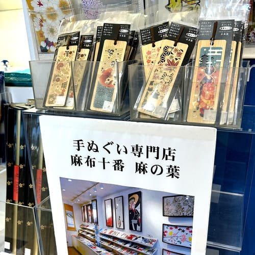 丸善アトレ吉祥寺店「手ぬぐいフェア」