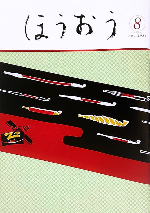 松竹歌舞伎会ほうおう８月号