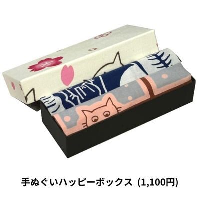 手ぬぐいハッピーボックス