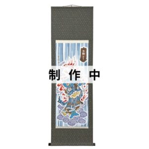 掛軸「不動明王」